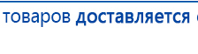 ДЭНАС-Т  купить в Отрадном, Аппараты Дэнас купить в Отрадном, Нейродэнс ПКМ официальный сайт - denasdevice.ru