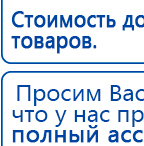 СКЭНАР-1-НТ (исполнение 01)  купить в Отрадном, Аппараты Скэнар купить в Отрадном, Нейродэнс ПКМ официальный сайт - denasdevice.ru