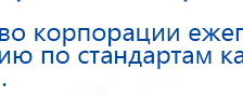 Пояс электрод купить в Отрадном, Электроды Меркурий купить в Отрадном, Нейродэнс ПКМ официальный сайт - denasdevice.ru