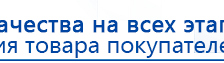 Наколенник-электрод купить в Отрадном, Электроды Меркурий купить в Отрадном, Нейродэнс ПКМ официальный сайт - denasdevice.ru