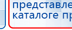 Наколенник-электрод купить в Отрадном, Электроды Меркурий купить в Отрадном, Нейродэнс ПКМ официальный сайт - denasdevice.ru
