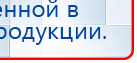 ЧЭНС-Скэнар купить в Отрадном, Аппараты Скэнар купить в Отрадном, Нейродэнс ПКМ официальный сайт - denasdevice.ru